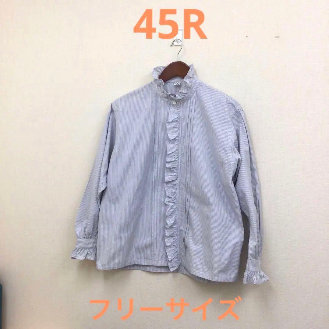 45R レディースフリル付き長袖ブラウス　白×紺　縦ストライプ　フリーサイズ