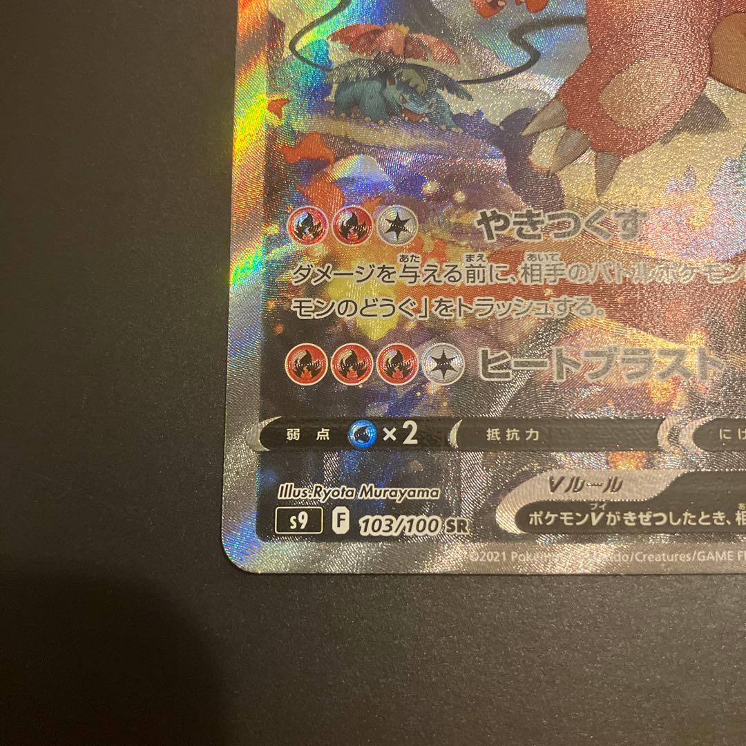 ポケモンカード リザードンv sa 103/100