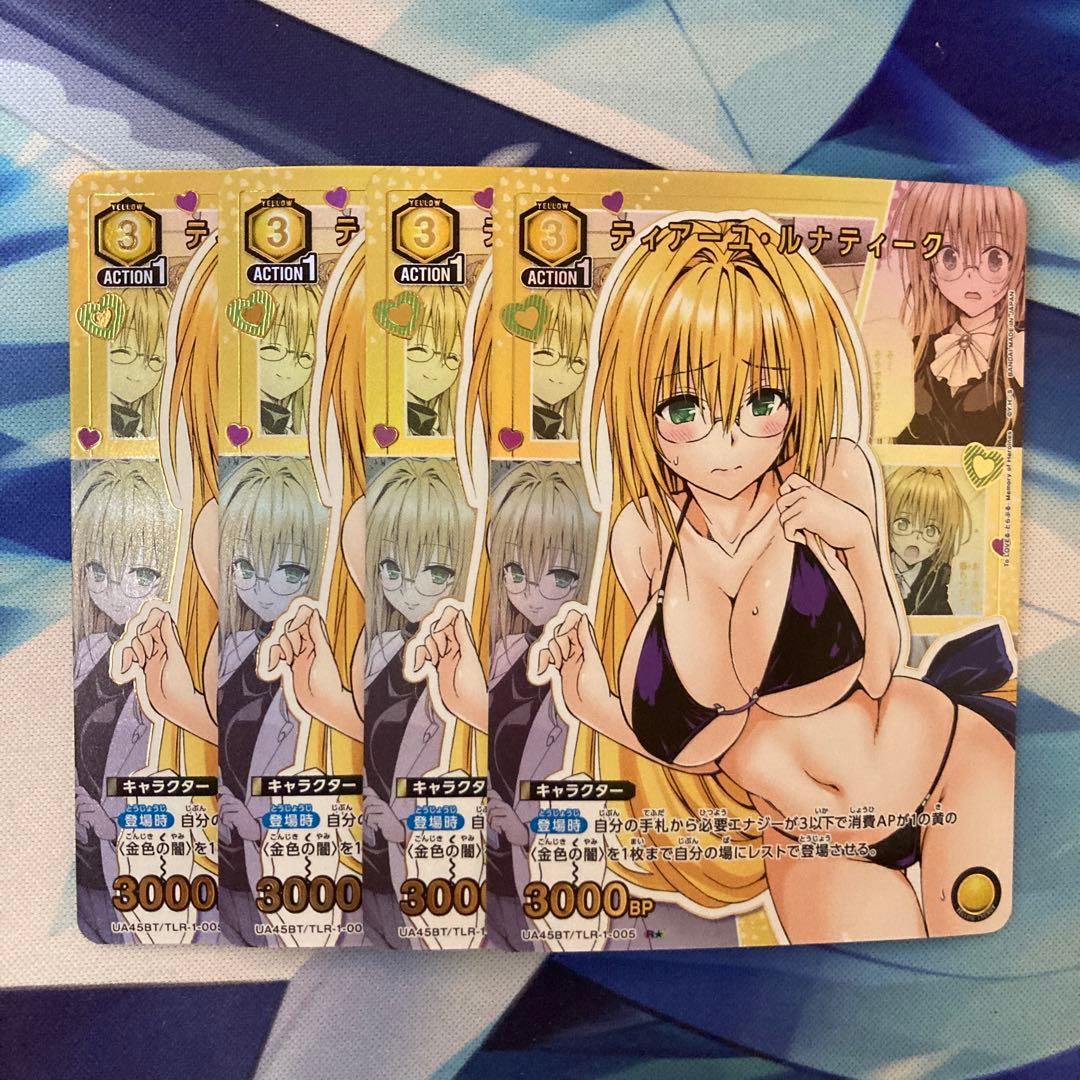 ユニオンアリーナ ToLOVEる ティアーユ・ルナティーク パラレル