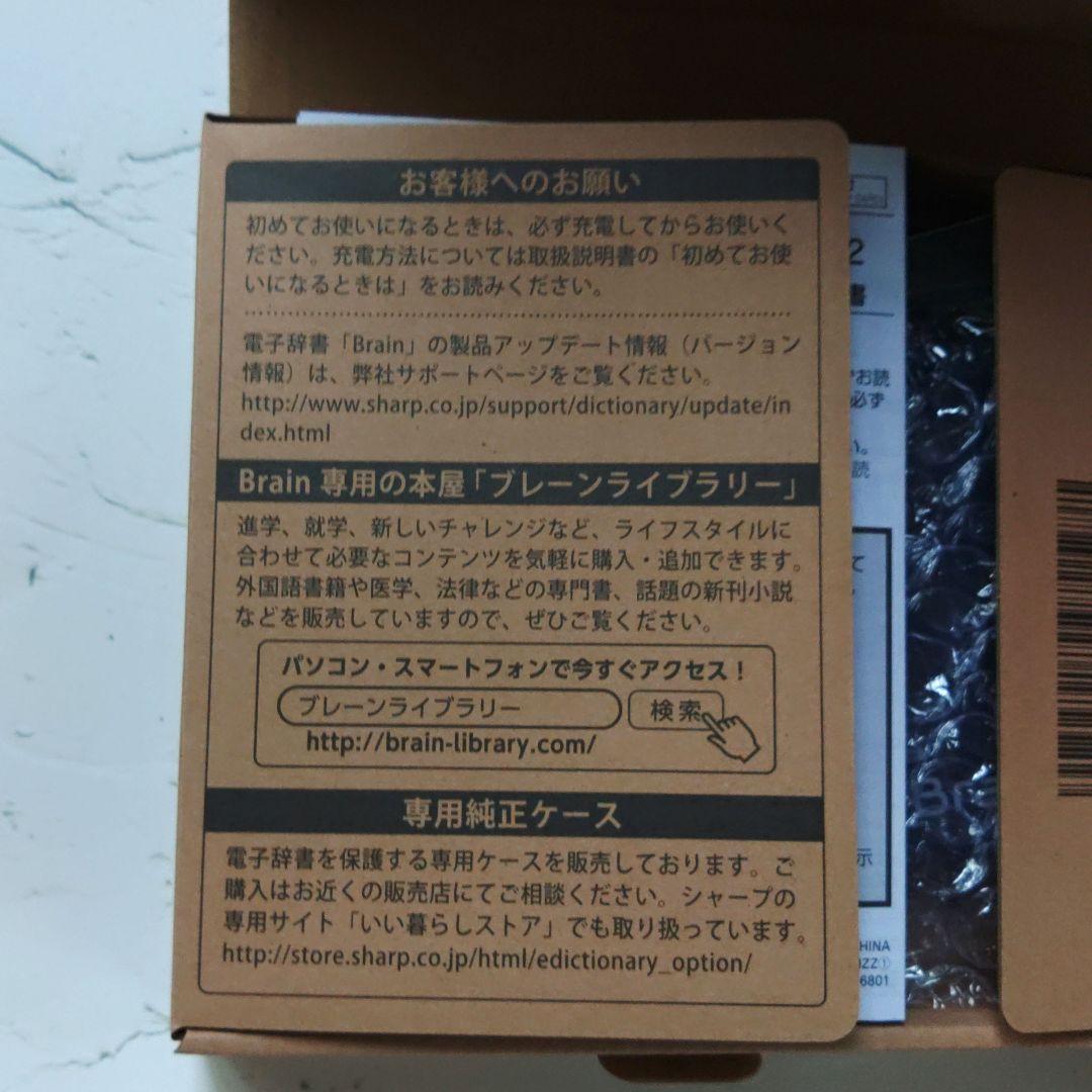 SHARP Brain 電子辞書