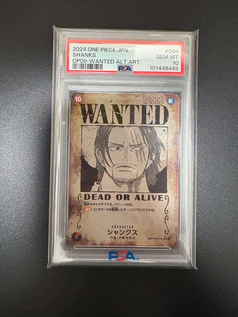 ワンピースカード　シャンクス SR SP OP09-004 PSA10
