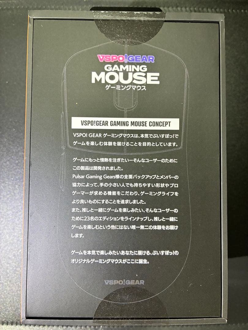 【新品未開封】ぶいすぽっ! VSPO! GEAR ゲーミングマウス 蝶屋はなび