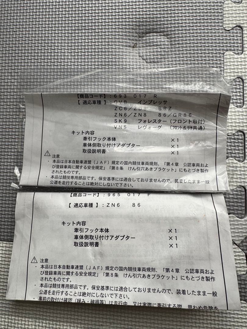 CUSCO 牽引フック リア693 017 R フロント965 017 F