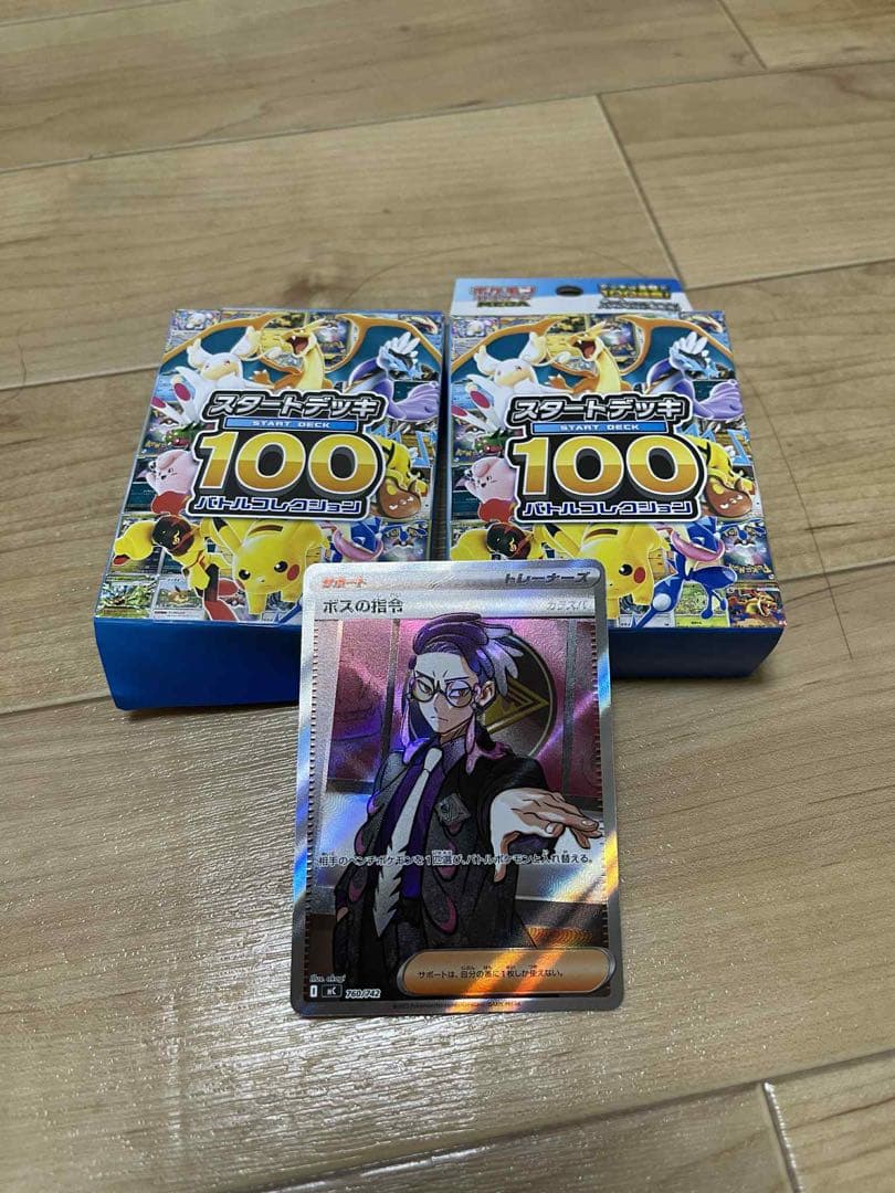 ポケモンカード ボスの指令