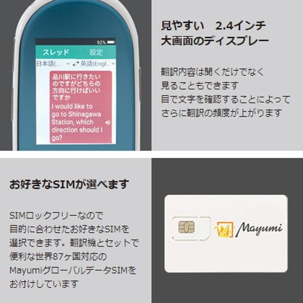 ✨この一台で世界中のどこにでも行ける！✨AI自動翻訳機 Mayumi
