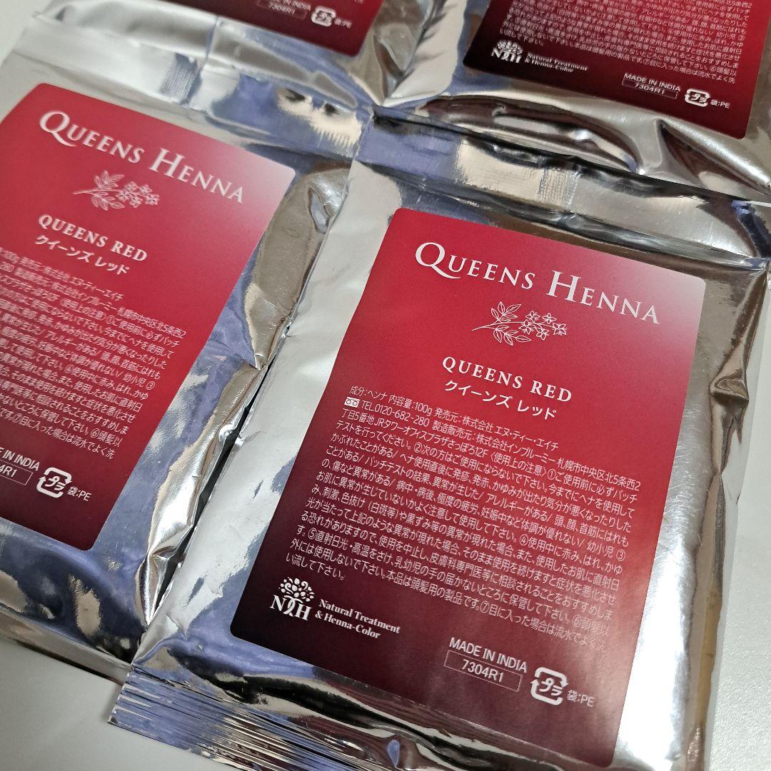 【未使用】 クイーンズヘナ　QUEENS HENNA 　レッド　4袋セット