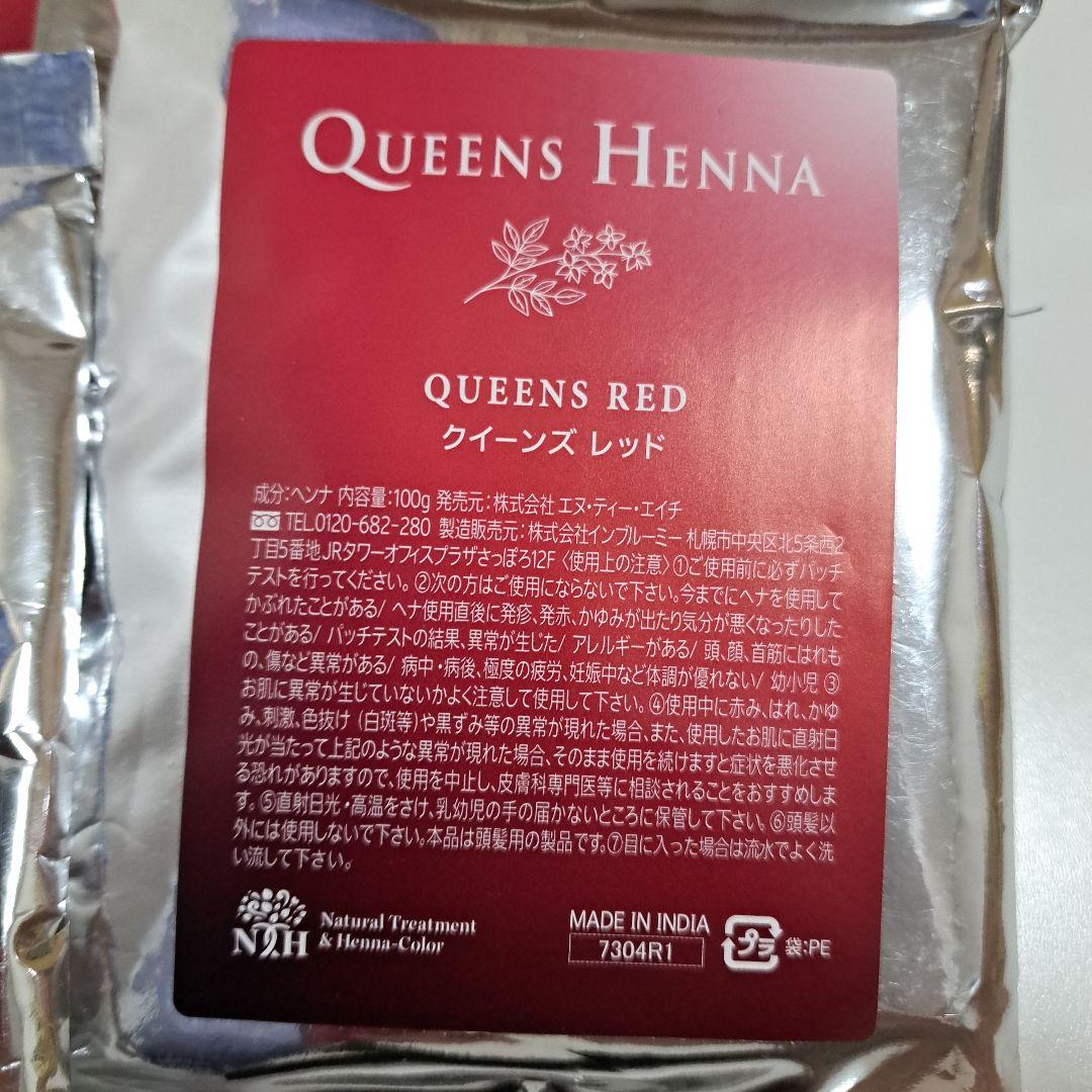【未使用】 クイーンズヘナ　QUEENS HENNA 　レッド　4袋セット