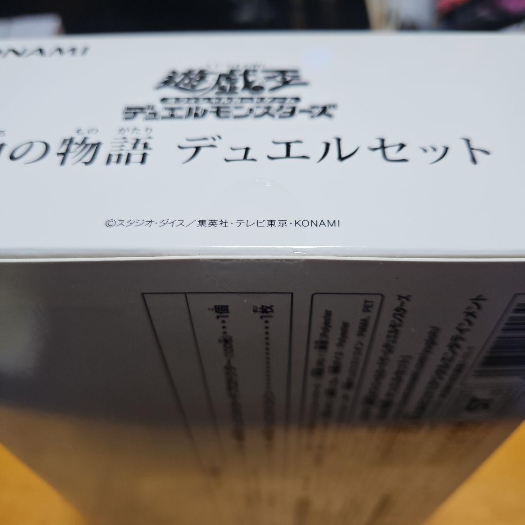 遊戯王OCG 白の物語 デュエルセット 未開封