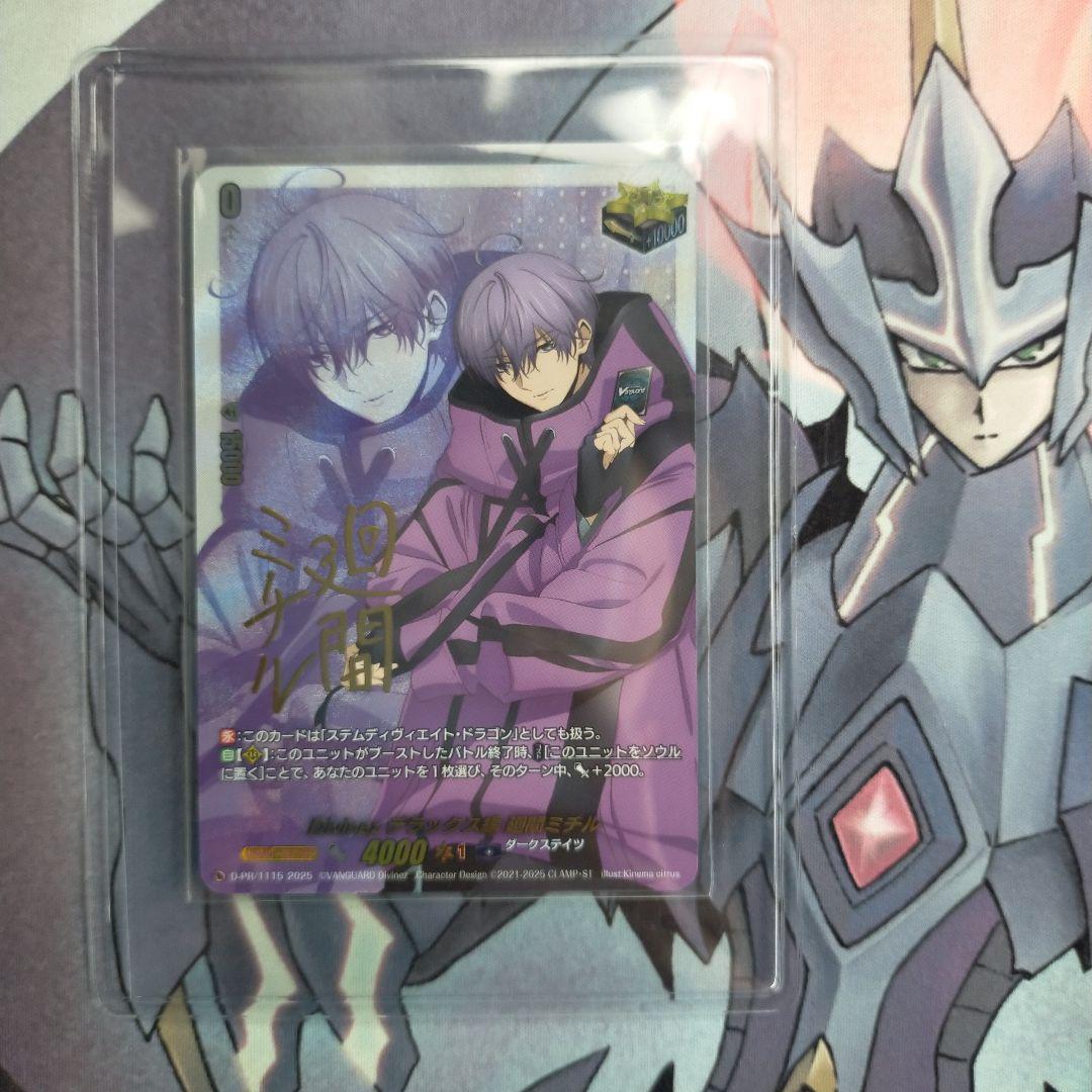 ヴァンガード　廻間ミチル　サイン　1枚