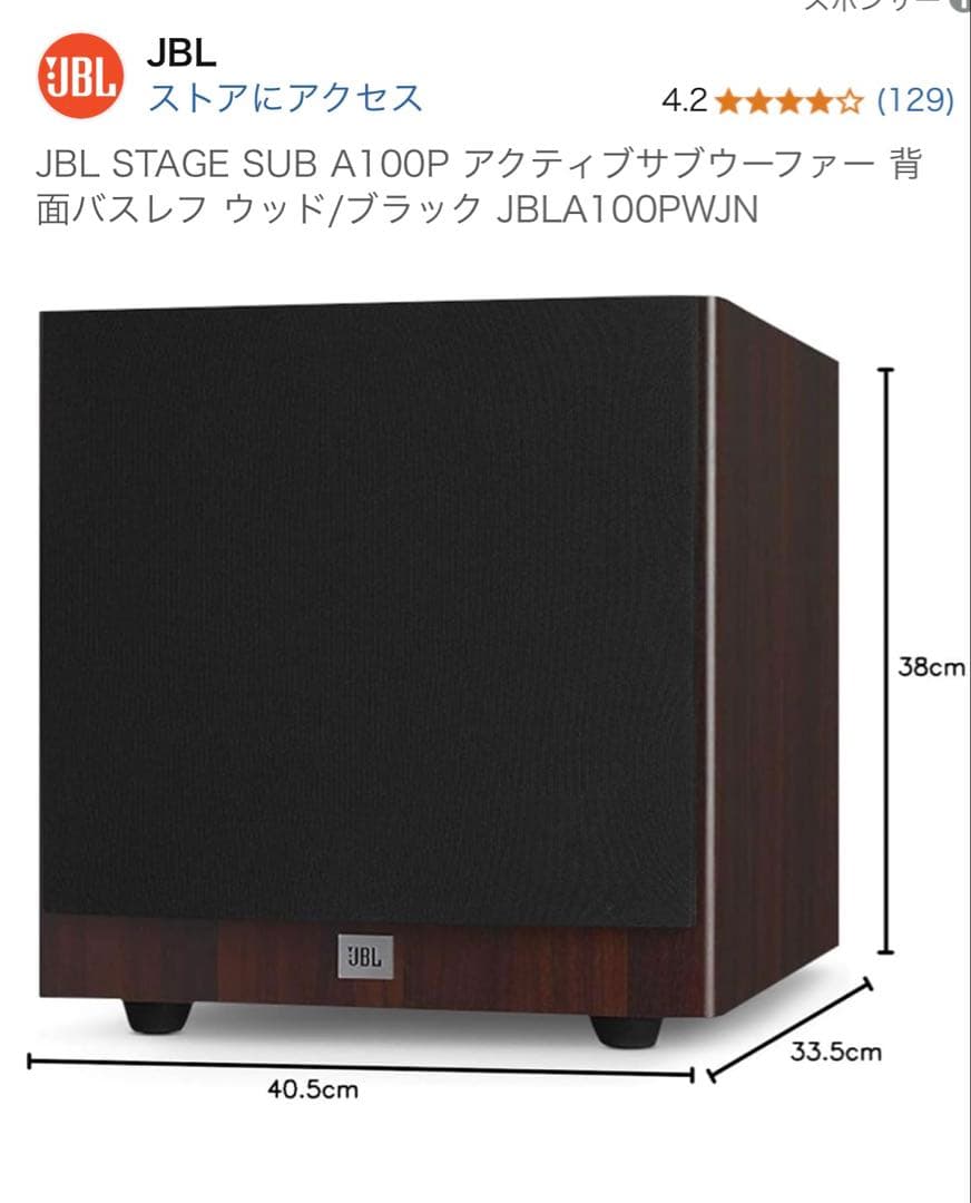JBL STAGE SUB A100P サブウーファー