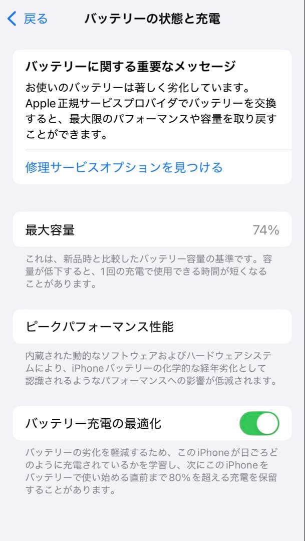 【最終値下げ】iPhone13 128GB 本体 バッテリー74%
