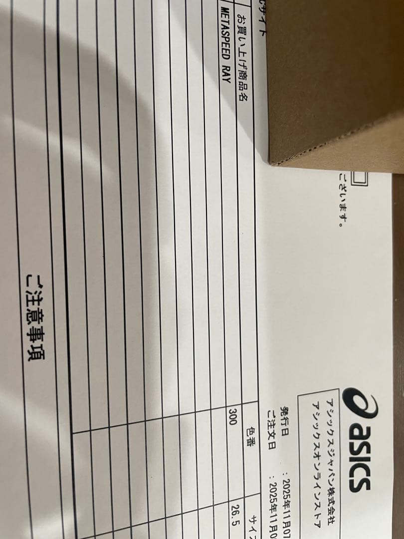 アシックス　メタスピード　レイ　SPEED RAY FFLeap