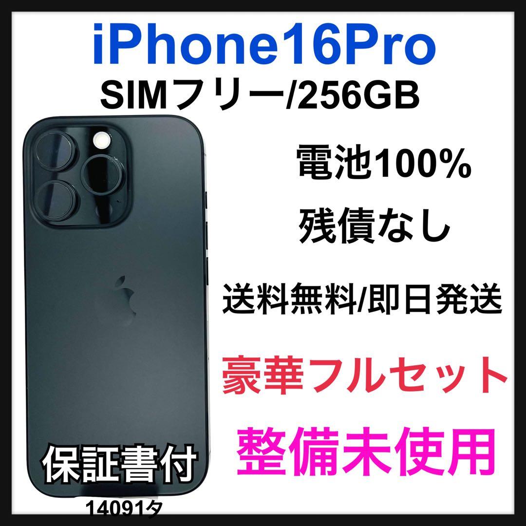 整備未使用 iPhone 16 Por 256 GB SIMフリー 本体