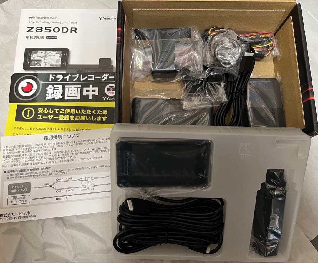 【値下げ〜2/6まで】ユピテルZ850DRドラレコ/最強レーダー＆リアカメ付