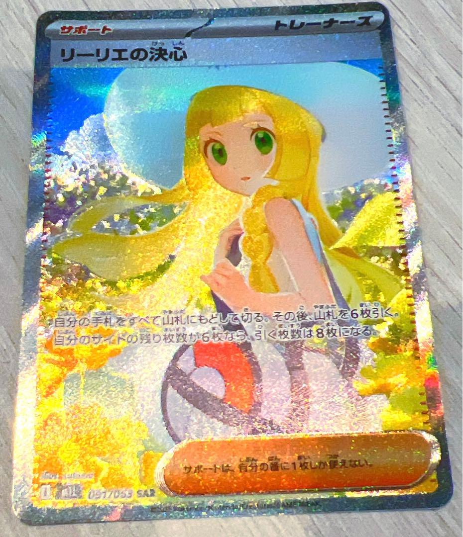 し*ー様 リーリエの決心 SAR 091/063