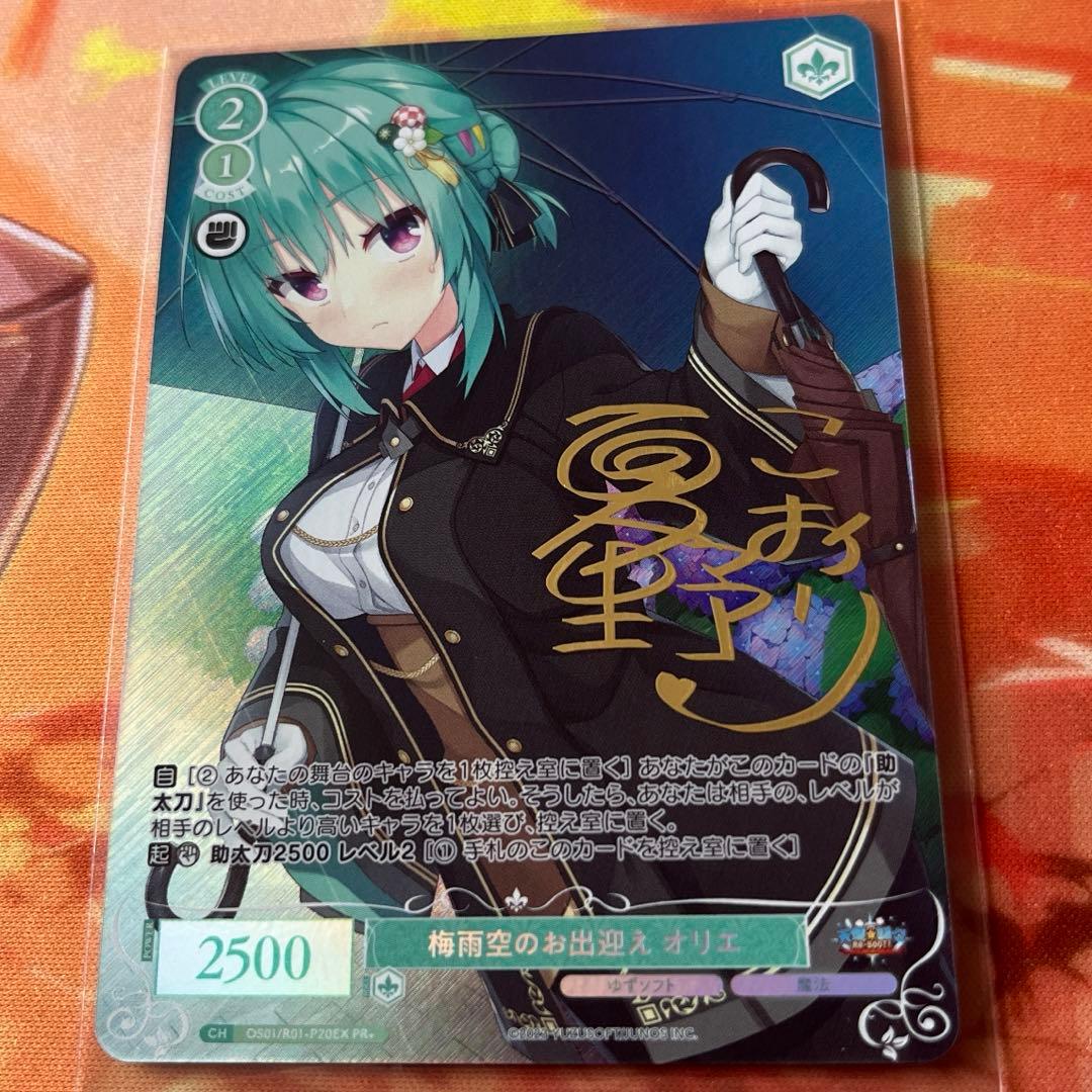 b2 ヴァイス ロゼ ゆずソフト 梅雨空のお出迎え オリエ PR サイン プロモ