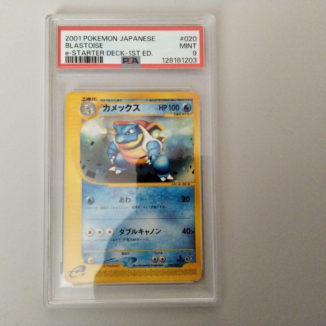 カメックス スターターパック 020/029　psa9