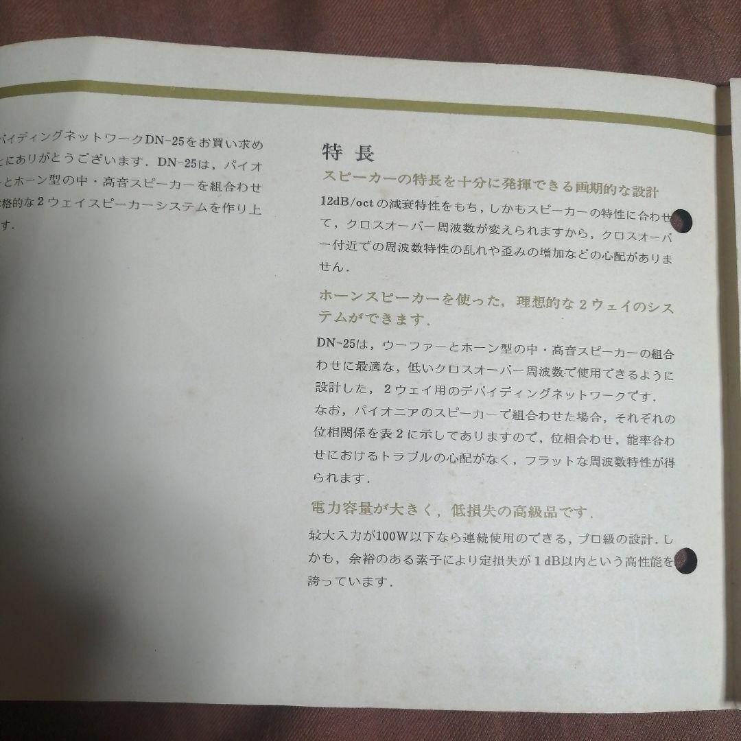 PIONEER DN-25 DIVIDING NETWORK クロスオーバー 2