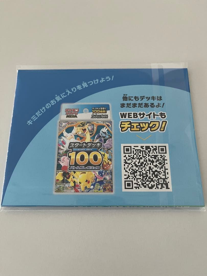 ポケモンカードMEGA スタートデッキ100 バトルコレクション6個＋おまけ付き
