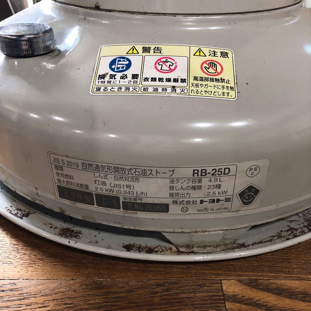 トヨトミ　自然通期形開放式石油ストーブ　RB-25D