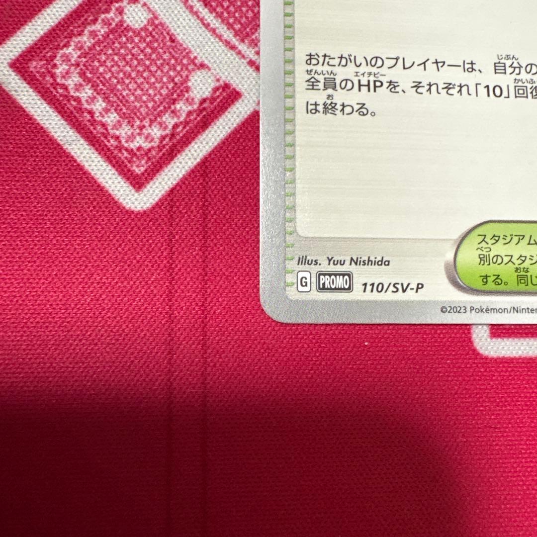 ポケモンカード おいわいファンファーレ 2023 プロモ 110/SV-P