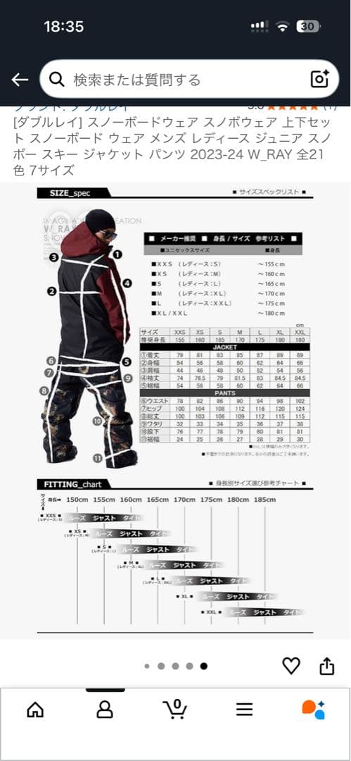 ダブルレイ スノーボードウェア 上下セット