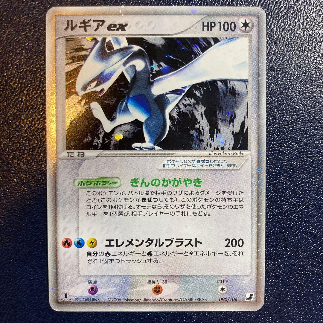 ルギアex ☆ 拡張パック 金の空、銀の海 090/106