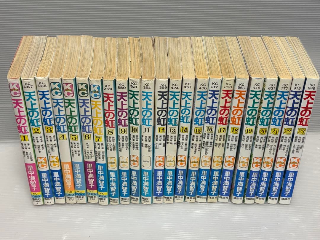 天上の虹 全23巻セット　里中満智子