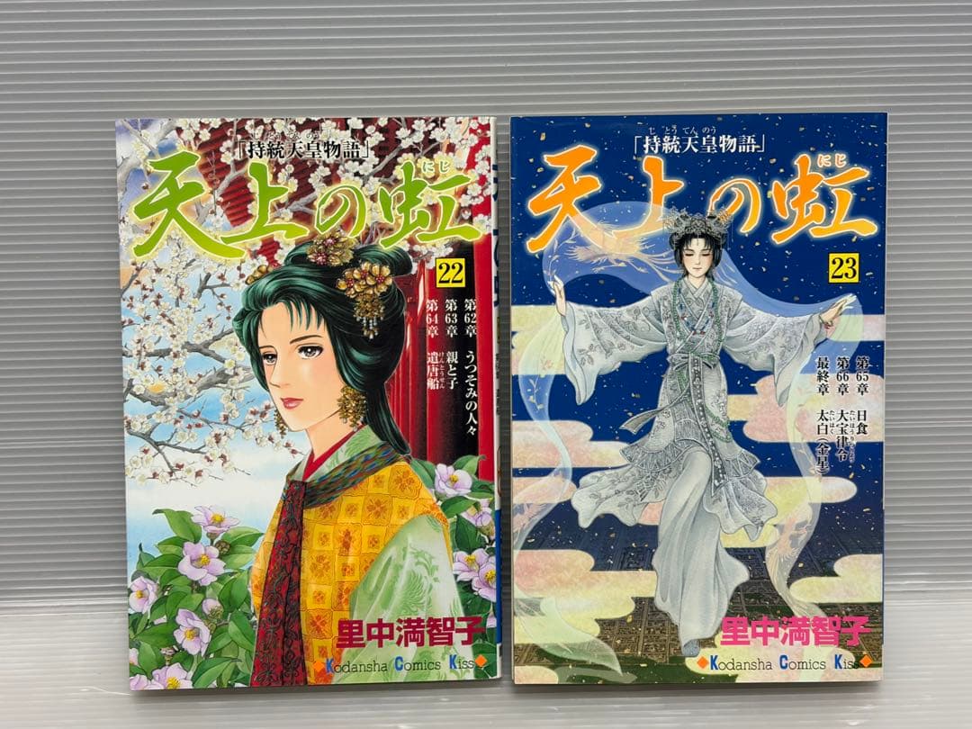 天上の虹 全23巻セット　里中満智子