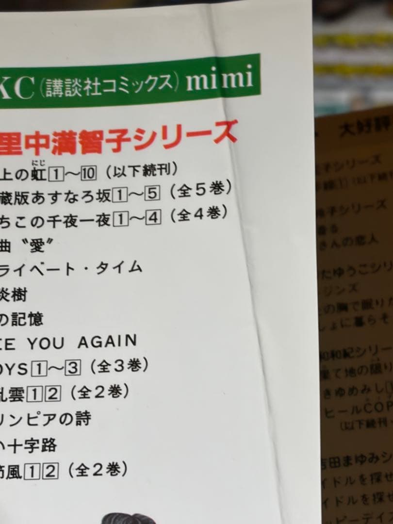 天上の虹 全23巻セット　里中満智子