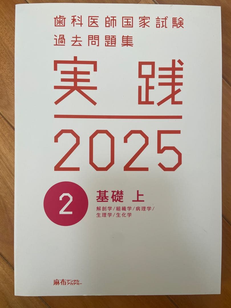 実践 2025 歯科医師国家試験 過去問題集 1〜13巻