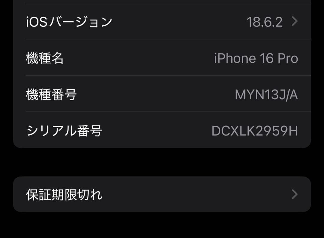 最終値下げ iPhone 16 pro 256GB ホワイトチタニウム