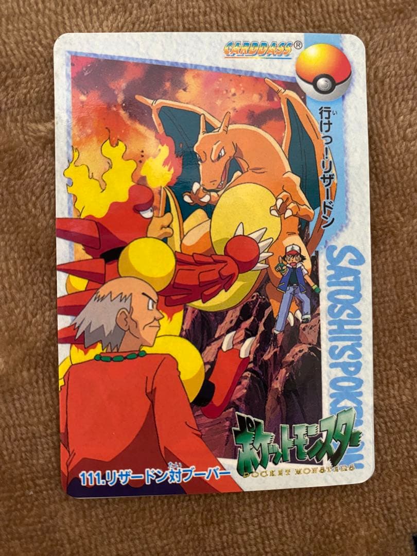 リザードン対ブーバー アニメコレクション シール未剥がし