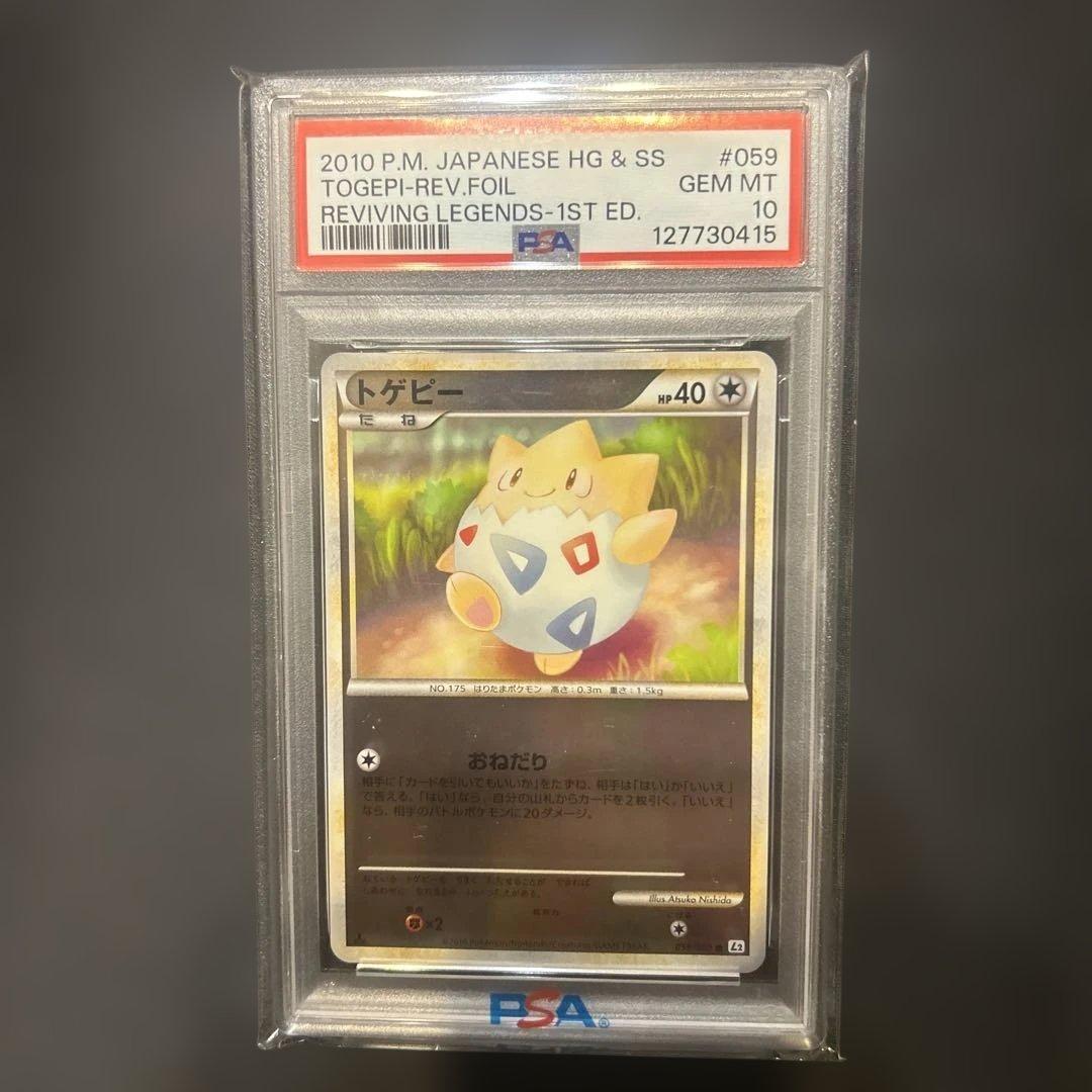 【PSA10】トゲピー L2 059/080 レジェンドミラー