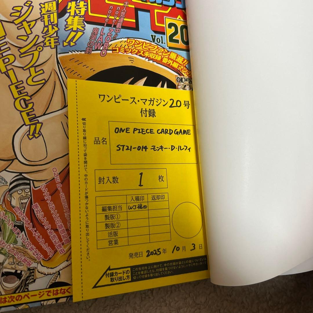 ONE PIECE MAGAZINE 20号 付録付き