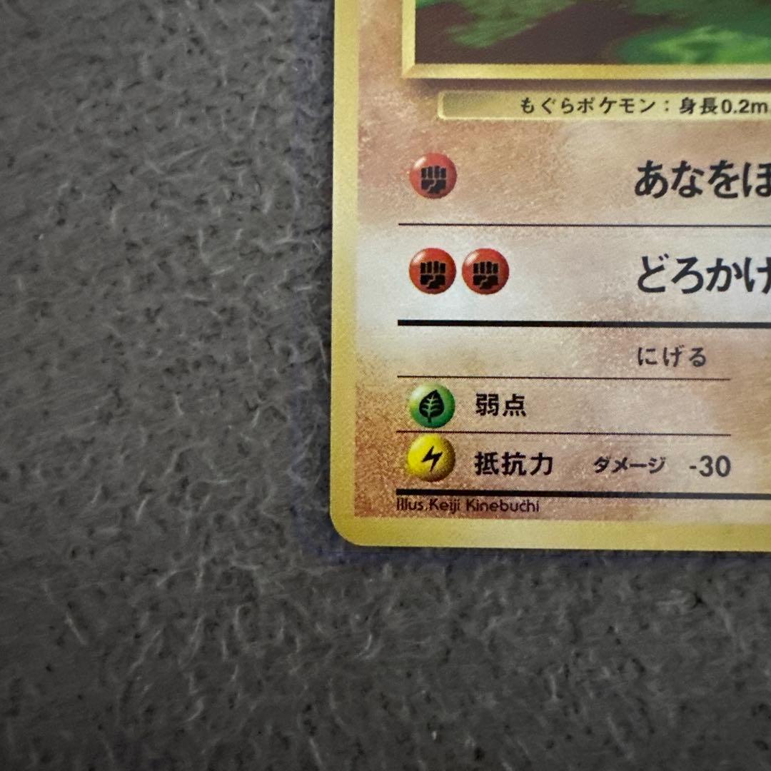 ポケモンカード 旧裏 初版 ディグダ HP30 No.050