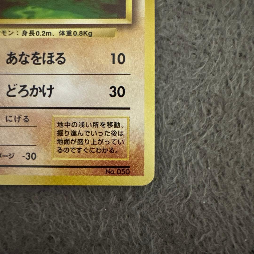 ポケモンカード 旧裏 初版 ディグダ HP30 No.050