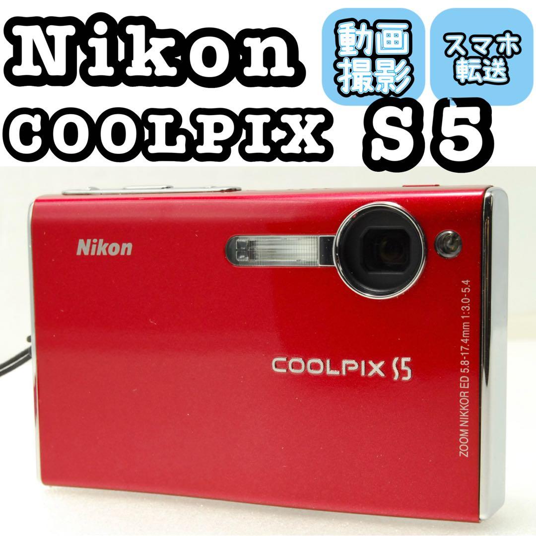 vintage 様_Nikon COOLPIX S5 ❤️スマホ転送 レッド ニコ