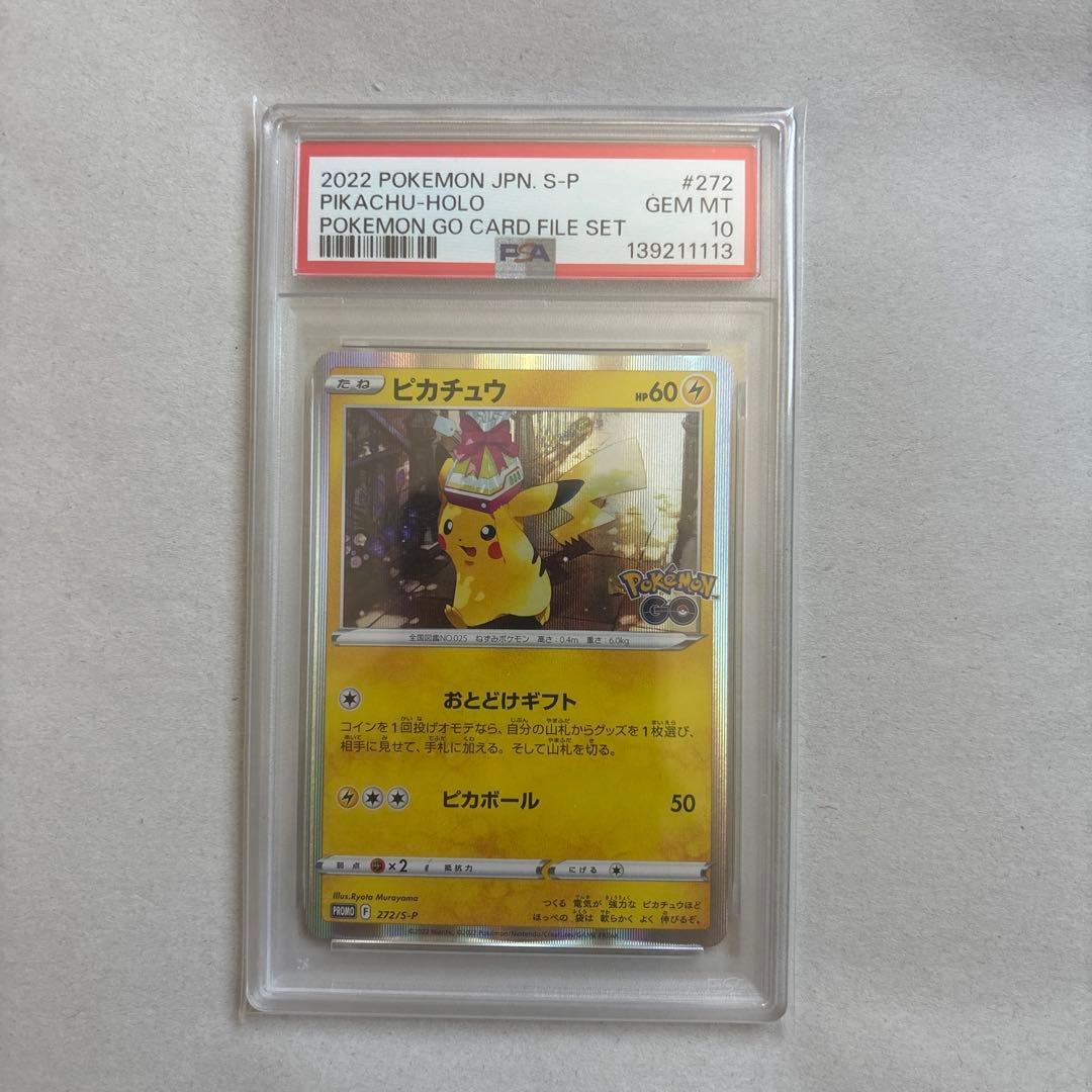 【PSA10連番】ピカチュウ 272/S-P / ピカチュウ 028/071 R