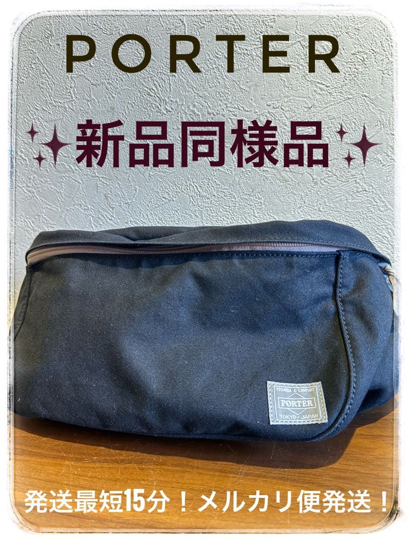 ポーター ビート ウエストバッグ(L) PORTER 吉田カバン ボディバッグ