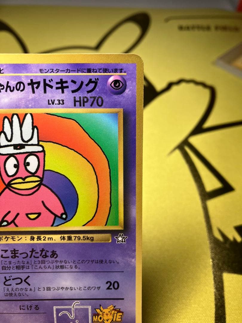 ポケモンカード ハマちゃんのヤドキング LV.33 HP70