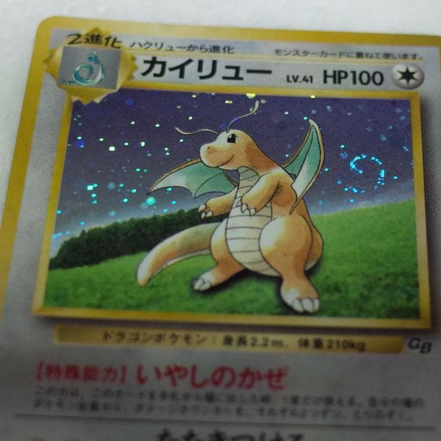 【匿名・即購入可】カイリューLV.41　わるいカイリューLV.33　4枚セット