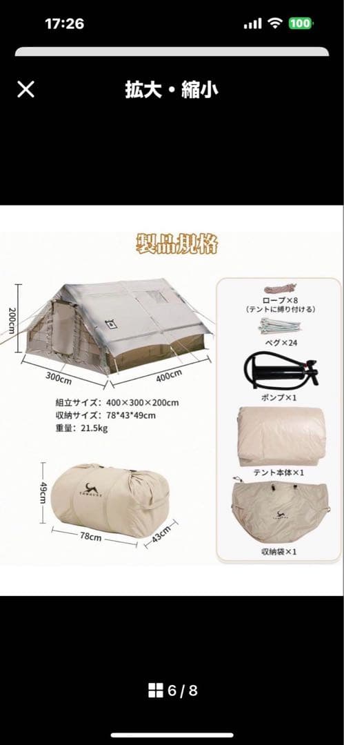 TOMOUNTインフレータブルテント 300x400cm