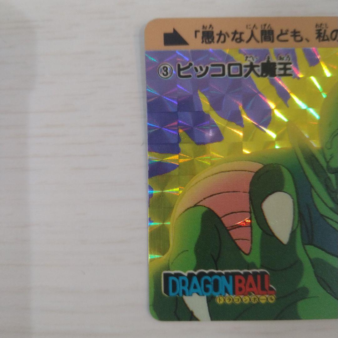 【美品】ドラゴンボール PPカード アマダ 0弾 No.3 ピッコロ大魔王