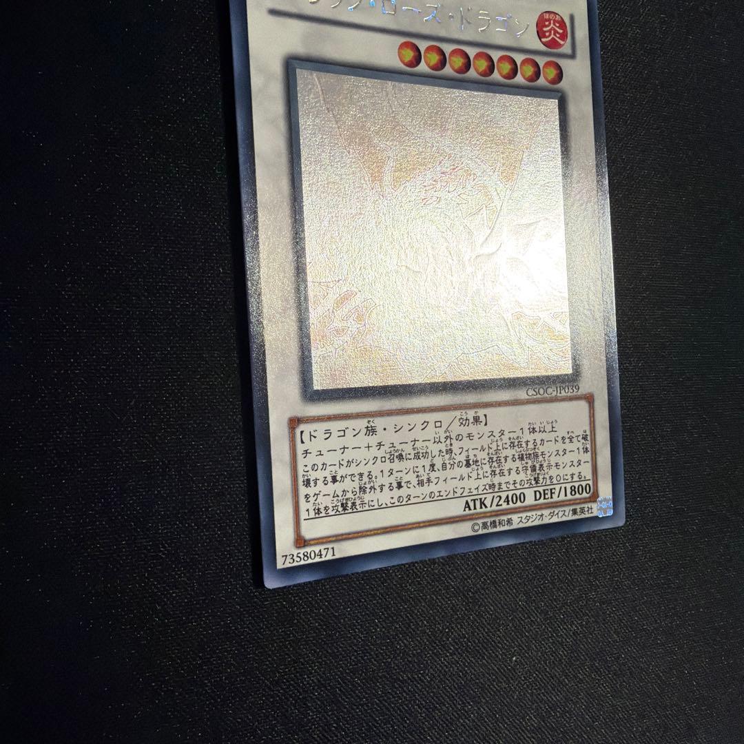 ブラックローズドラゴン ホロ 遊戯王