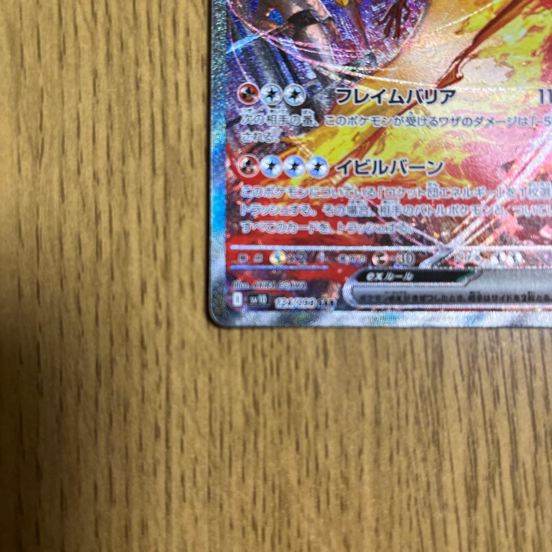 お*ろ様 ポケモンカード　ロケット団のファイヤーex SAR