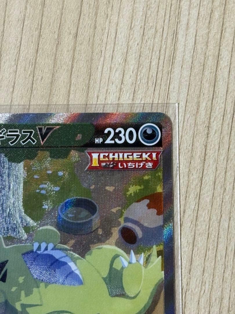 バンギラスV SR S5I 一撃マスター 077/070