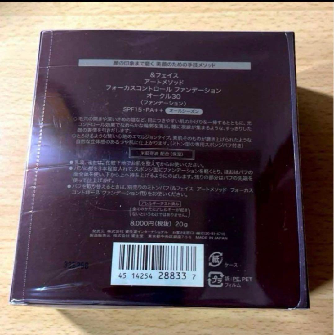 ＆フェイス フォーカスコントロールファンデーション　オークル30 廃盤品