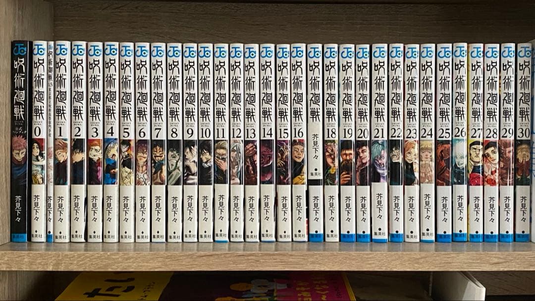 呪術廻戦 全巻（1巻〜30巻+0巻,0.5巻,公式ファンブック）