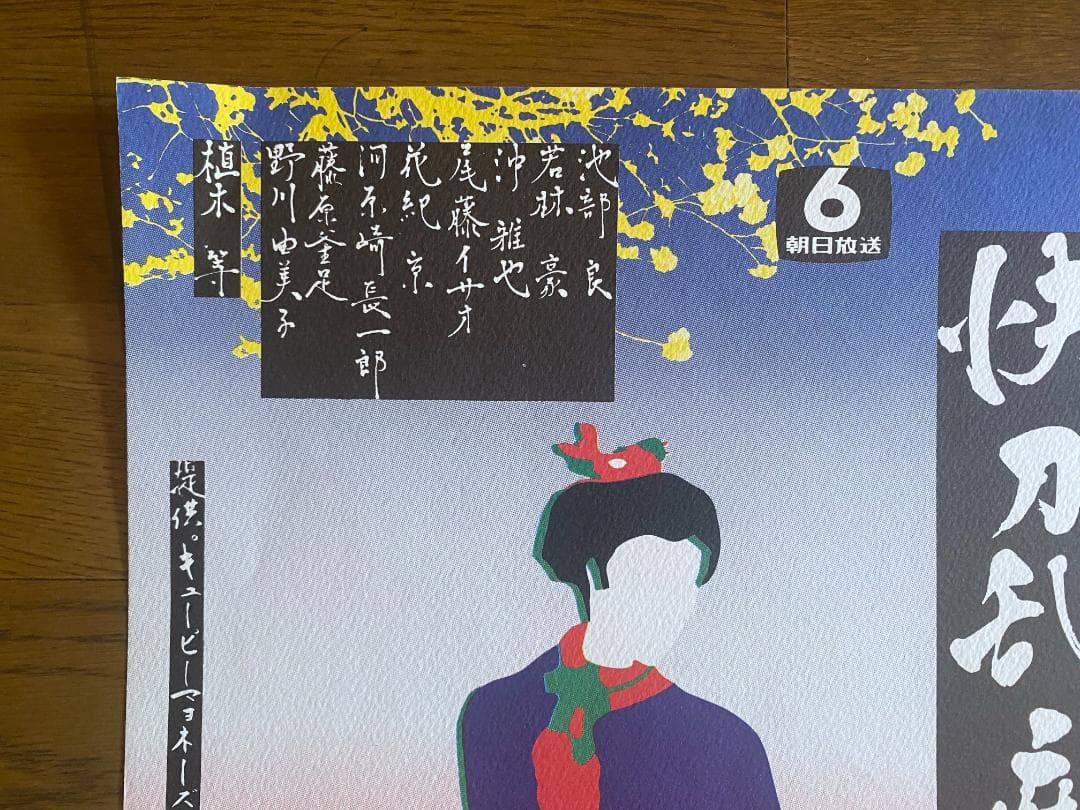 横尾忠則「快刀乱麻」ポスター　1973年